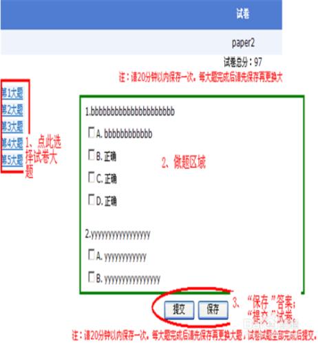 廣播電視大學網上作業做題注意重點