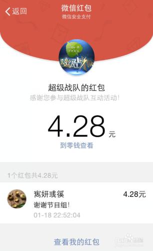 如何在超級戰隊搶紅包