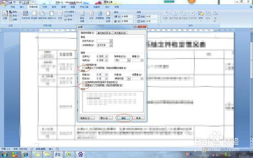 如何解決07版word文檔表格調整行高與行距的問題