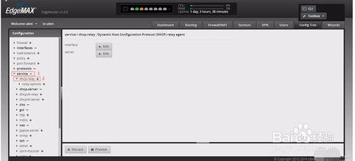 EdgeRouter配置DHCP-Relay案例