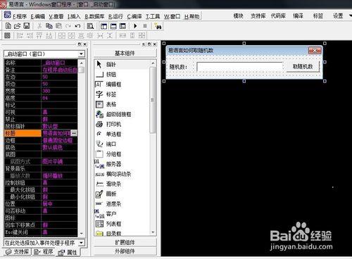 易語言如何取隨機數