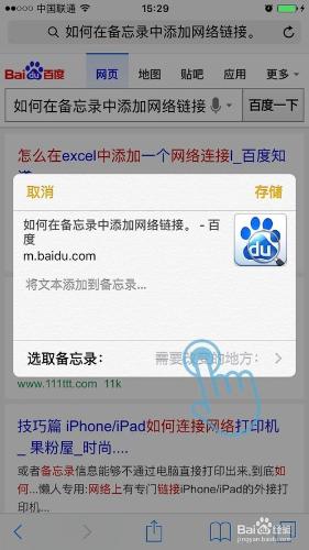 在iphone、ios 備忘錄中添加網絡鏈接