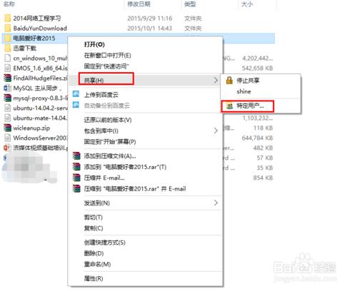 Win10在局域網下如何設置共享文件夾