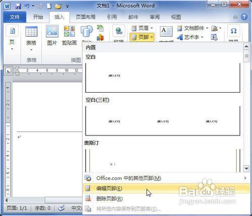 Word2010中重新設置頁眉頁腳邊距的方法