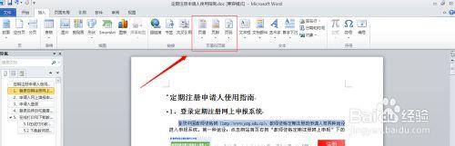 word2010中如何添加頁眉頁腳