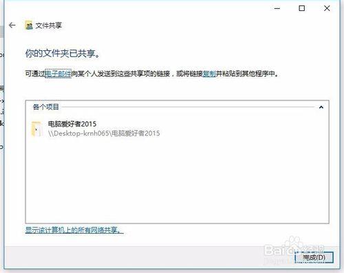 Win10在局域網下如何設置共享文件夾