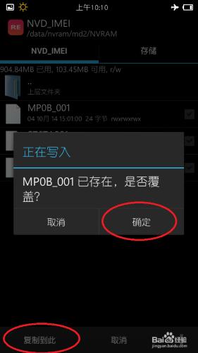 小辣椒M3手機簡單的恢復IMEI號方法？