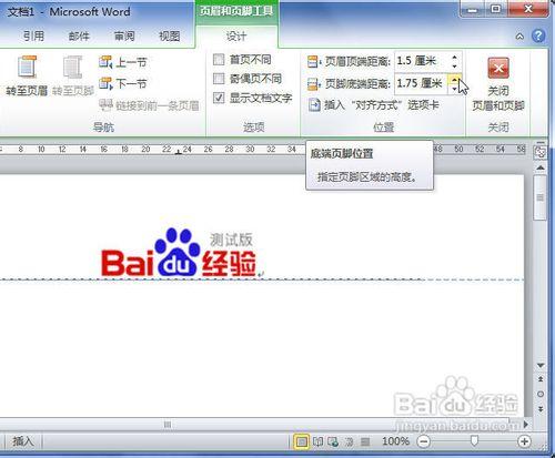 Word2010中重新設置頁眉頁腳邊距的方法