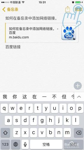 在iphone、ios 備忘錄中添加網絡鏈接