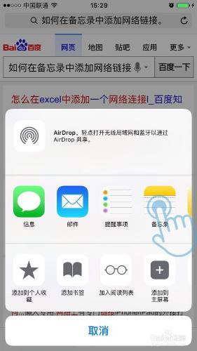 在iphone、ios 備忘錄中添加網絡鏈接