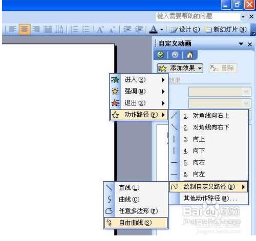 ppt動畫製作過程方法