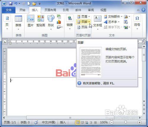 Word2010中重新設置頁眉頁腳邊距的方法