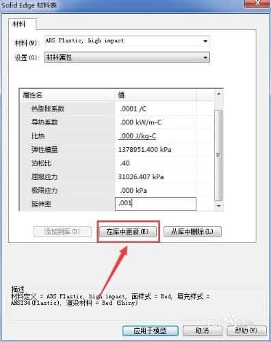 怎樣操作SolidEdge材料表