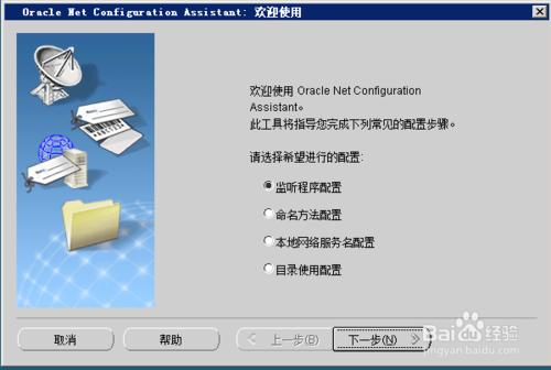 oracle 11g本地網絡服務配置