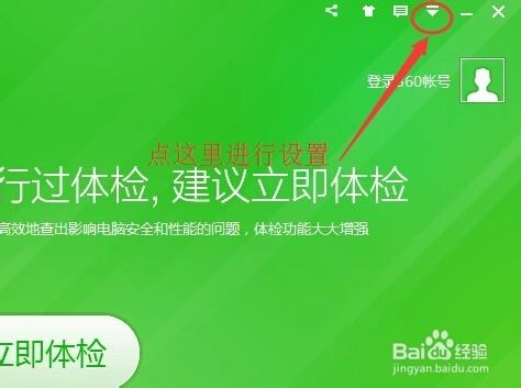 360安全衛士10.0怎麼關閉手機助手,禁用自動安裝