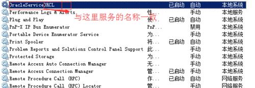 oracle 11g本地網絡服務配置