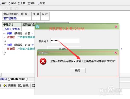 易語言做軟件怎麼加入激活碼