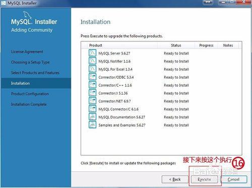 MySQL安裝applying security settings錯誤解決