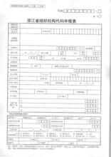 怎樣辦理組織機構代碼證書