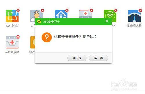 360安全衛士10.0怎麼關閉手機助手,禁用自動安裝