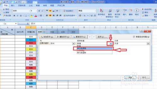 Excel2007單元格怎樣按顏色排序？