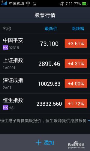 手機支付寶怎麼查看股票行情？如何添加股票信息