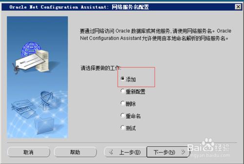 oracle 11g本地網絡服務配置