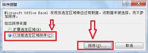 Excel2007單元格怎樣按顏色排序？