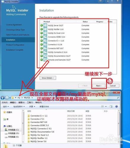 MySQL安裝applying security settings錯誤解決