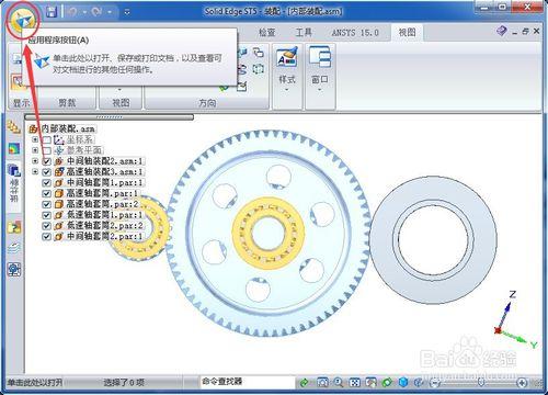 怎樣操作SolidEdge材料表