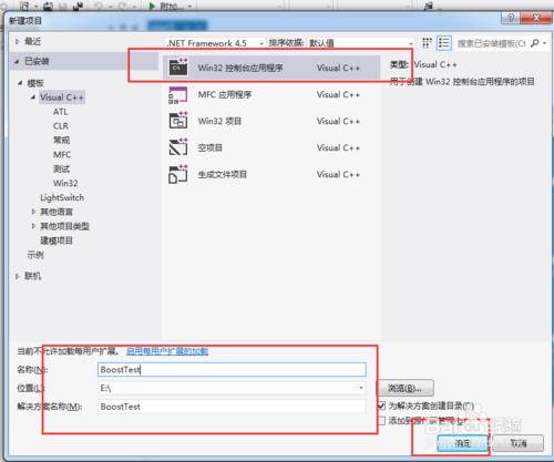 vs2012下編譯並使用boost_1_54_0庫詳解