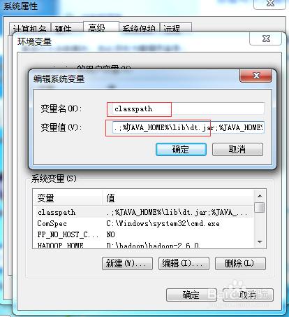 win7下java環境變量的配置