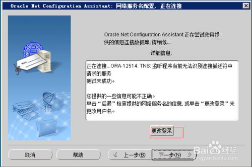 oracle 11g本地網絡服務配置