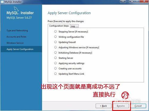 MySQL安裝applying security settings錯誤解決