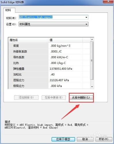 怎樣操作SolidEdge材料表