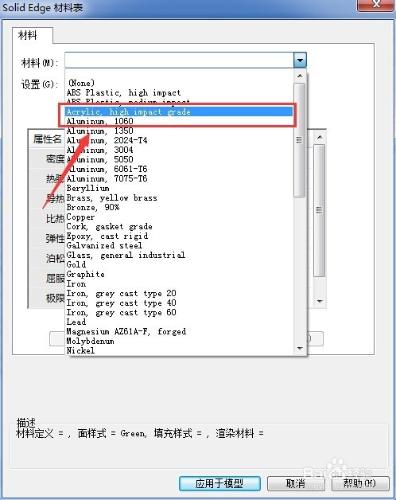 怎樣操作SolidEdge材料表