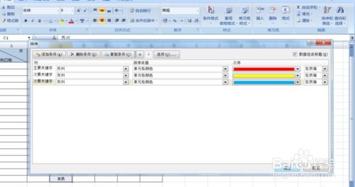 Excel2007單元格怎樣按顏色排序？