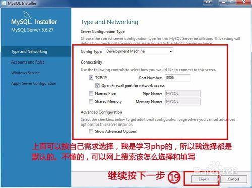 MySQL安裝applying security settings錯誤解決