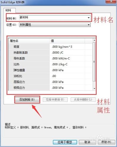 怎樣操作SolidEdge材料表