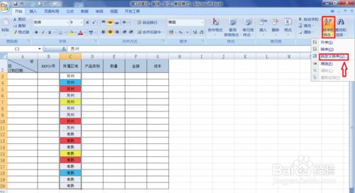 Excel2007單元格怎樣按顏色排序？