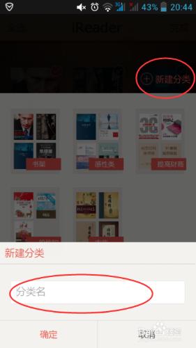 掌閱iReader怎樣對書籍進行分類整理
