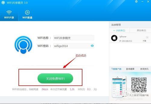 WiFi共享精靈3.0錯誤代碼1502