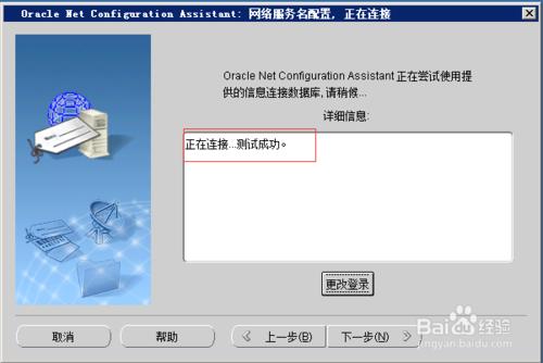 oracle 11g本地網絡服務配置