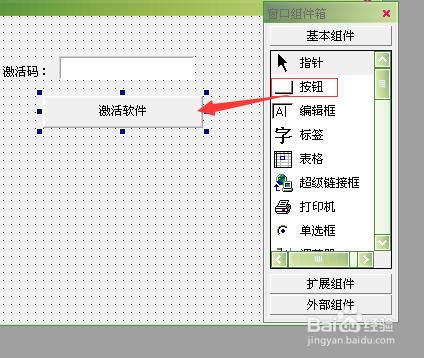 易語言做軟件怎麼加入激活碼