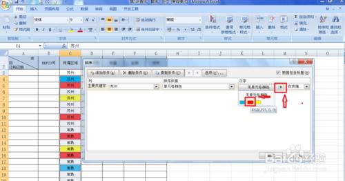 Excel2007單元格怎樣按顏色排序？