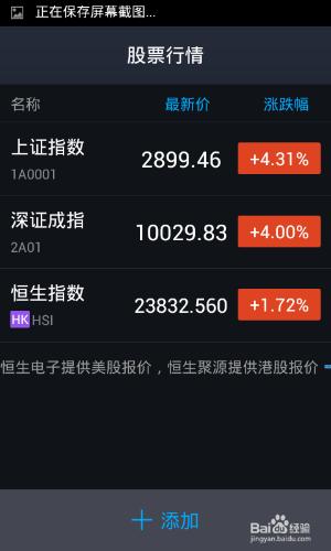 手機支付寶怎麼查看股票行情？如何添加股票信息
