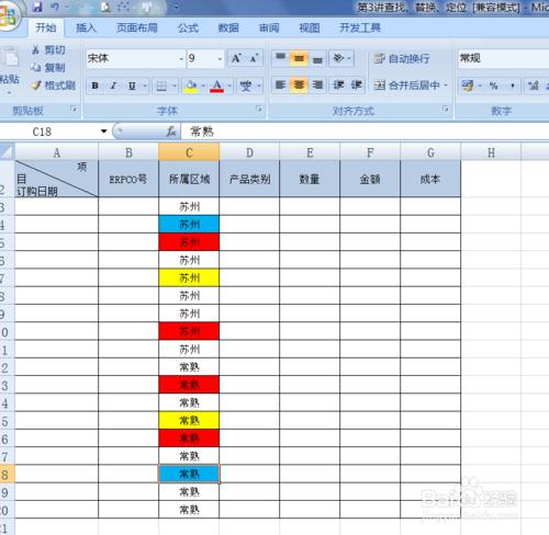 Excel2007單元格怎樣按顏色排序？