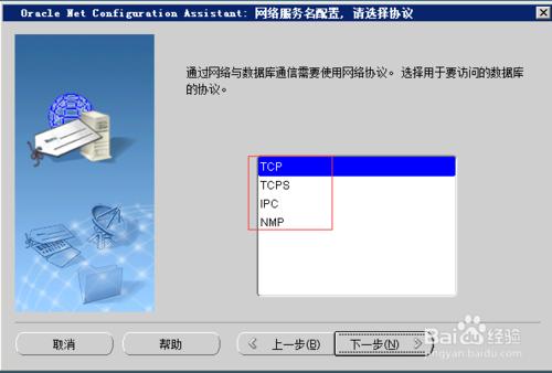 oracle 11g本地網絡服務配置