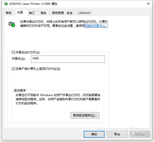 Xp連接WIN10網絡打印機的方法