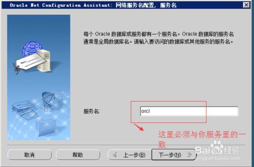 oracle 11g本地網絡服務配置